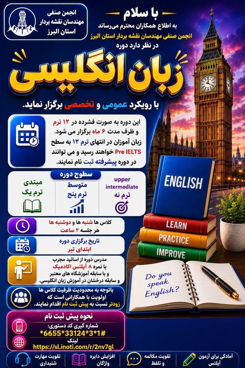 دوره آموزشی زبان انگلیسی