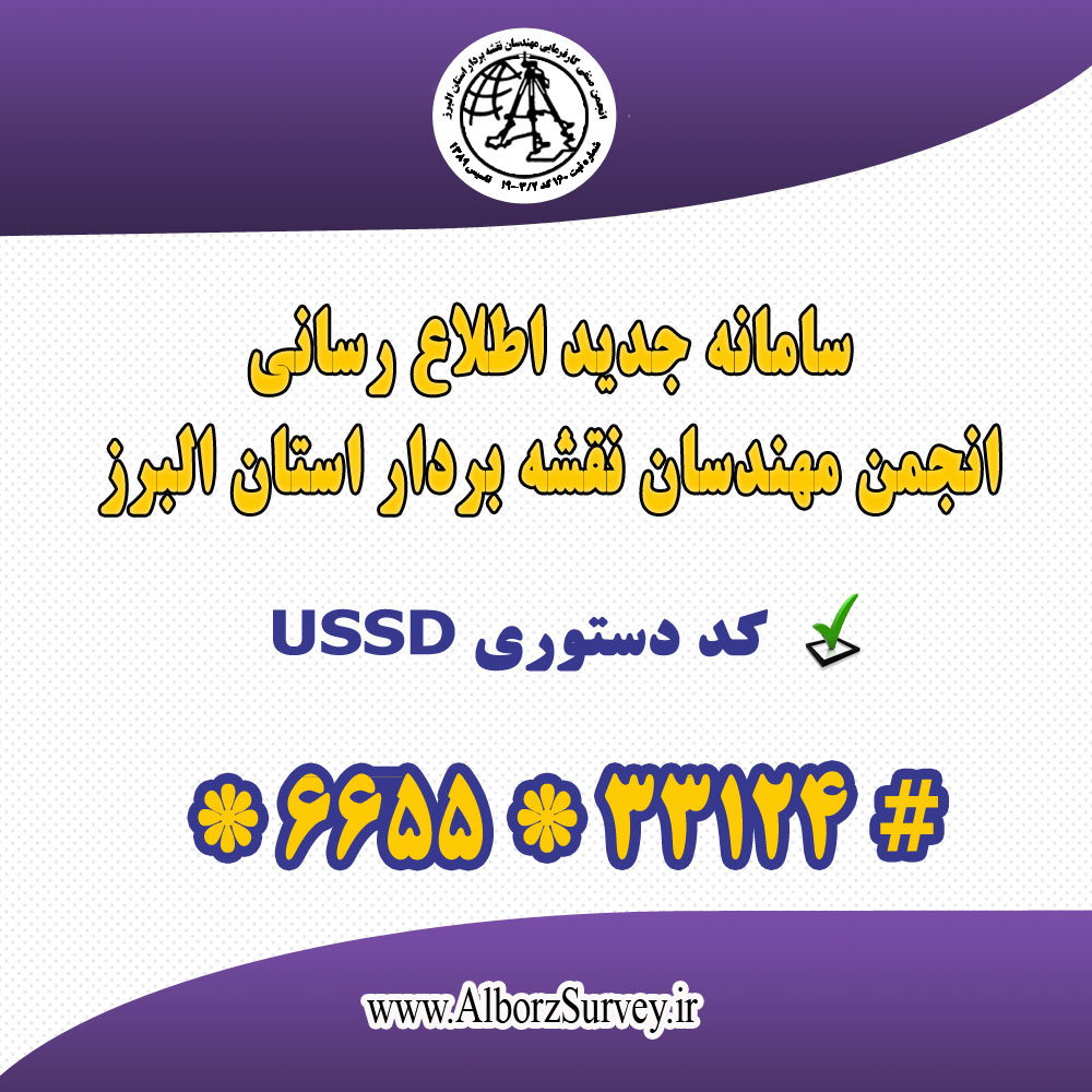 انجمن نقشه برداران استان البرز